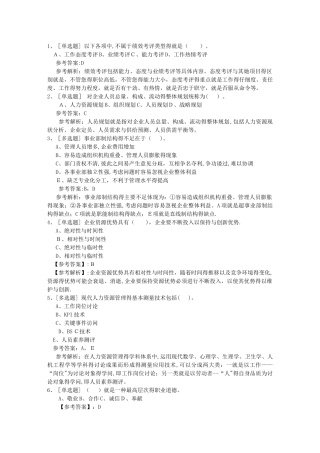 江苏省助理人力资源管理师考试理论知识模拟题必过技巧