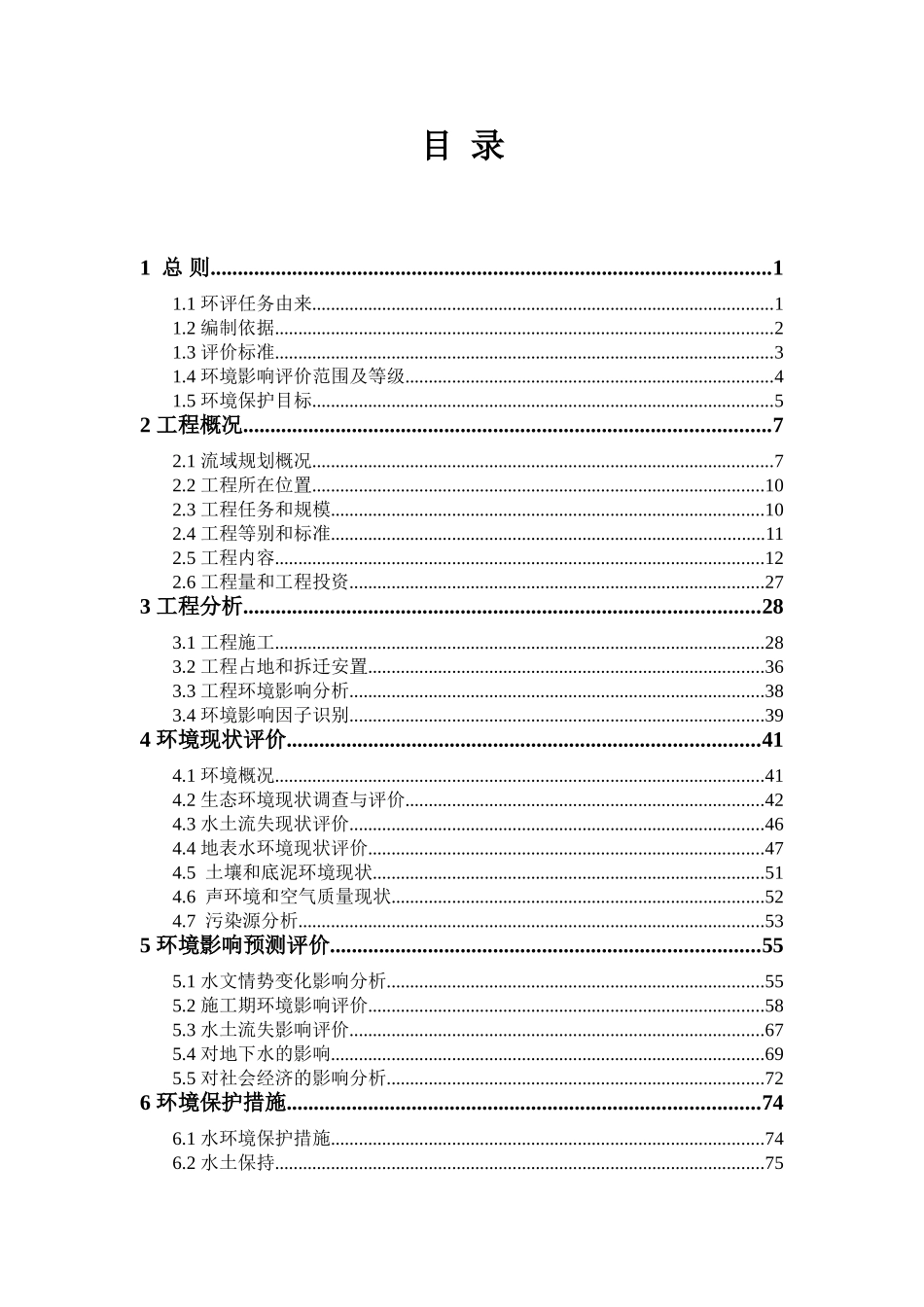 江苏省分淮入沂整治工程环境评估报告书_第3页