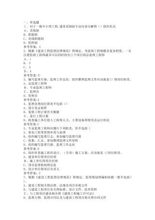 江苏省专业监理工程师习题第三章