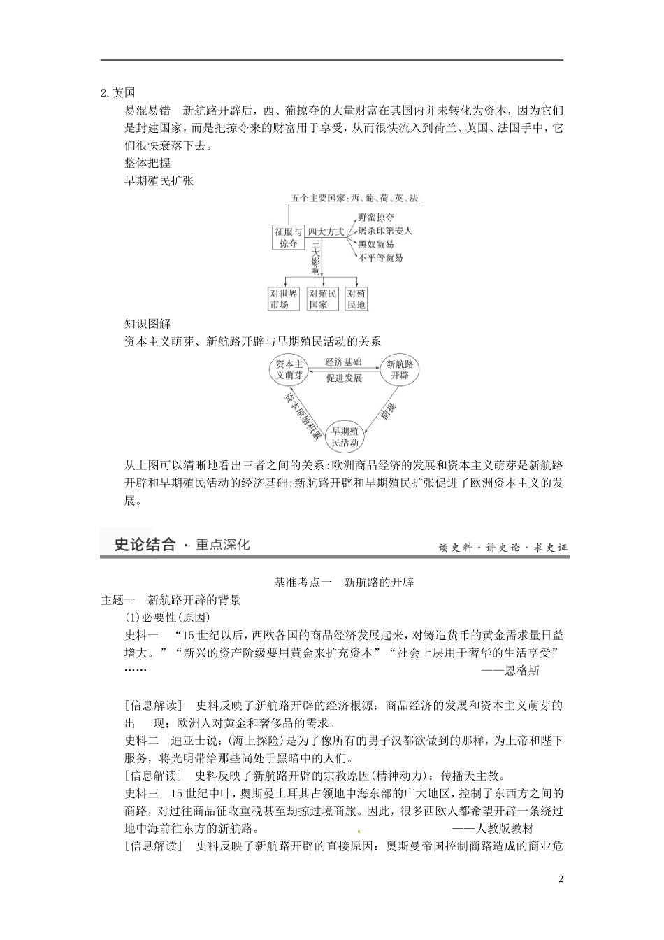 （名师点解 史地政）2014高考历史一轮 第16讲 新航路开辟与欧洲的殖民扩张教案_第2页