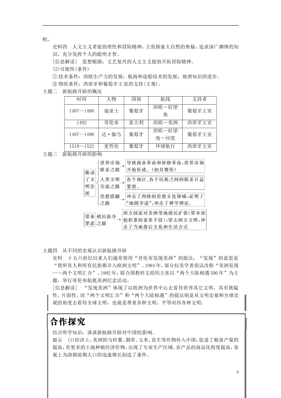 （名师点解 史地政）2014高考历史一轮 第16讲 新航路开辟与欧洲的殖民扩张教案_第3页