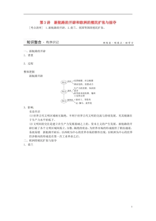 （名师点解 史地政）2014高考历史一轮 第16讲 新航路开辟与欧洲的殖民扩张教案