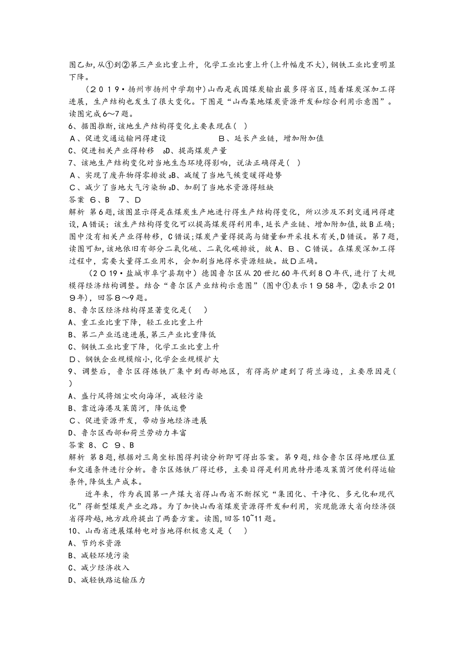 江苏省_2025版高中地理第3章区域自然资源综合开发利用章末检测试卷新人教版必修3_第2页