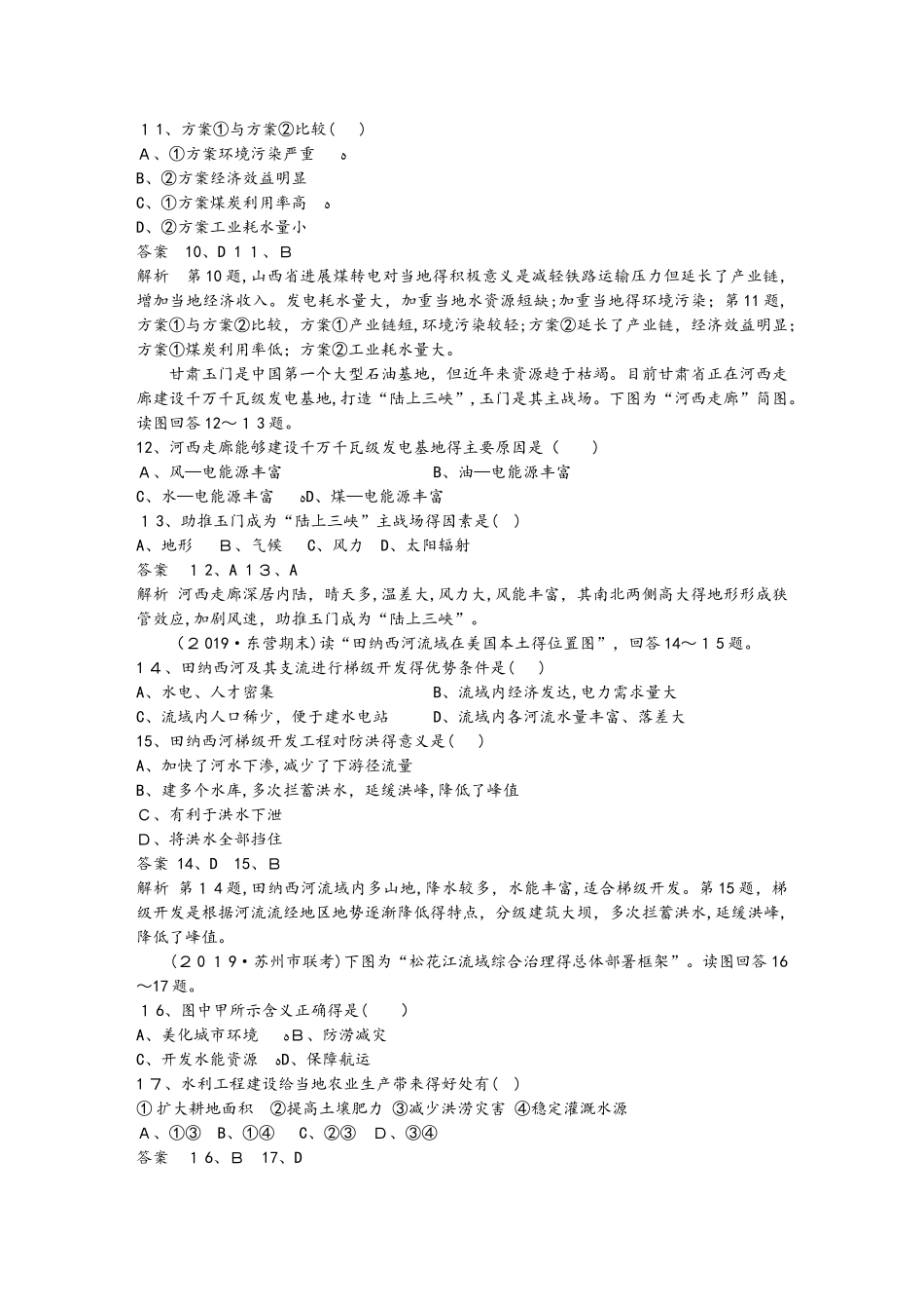 江苏省_2025版高中地理第3章区域自然资源综合开发利用章末检测试卷新人教版必修3_第3页