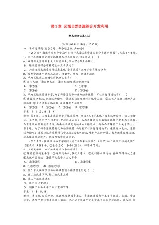 江苏省_2025版高中地理第3章区域自然资源综合开发利用章末检测试卷新人教版必修3