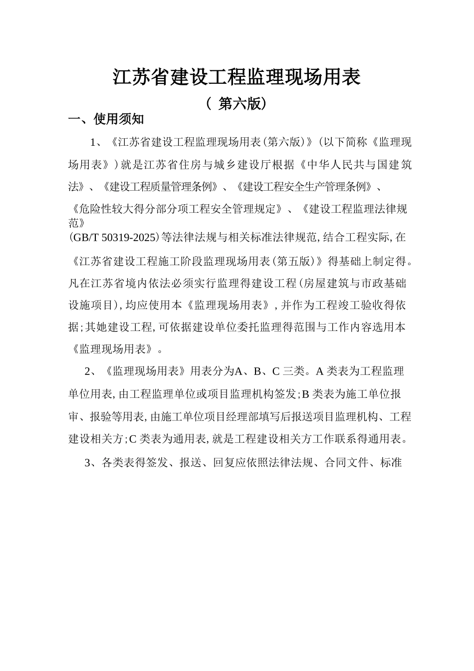 江苏省2025第六版监理用表DOC版_第2页