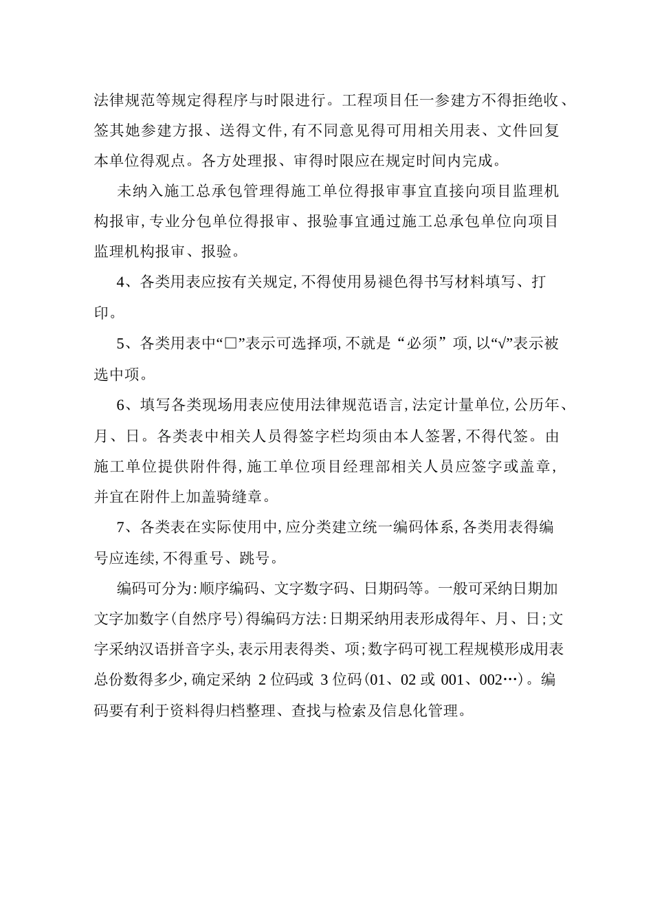 江苏省2025第六版监理用表DOC版_第3页