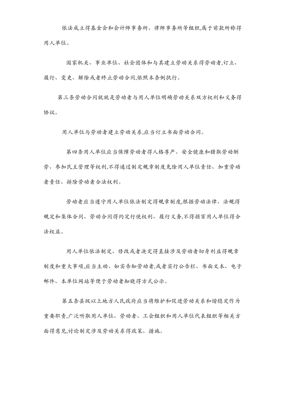 江苏省劳动合同条例_第2页