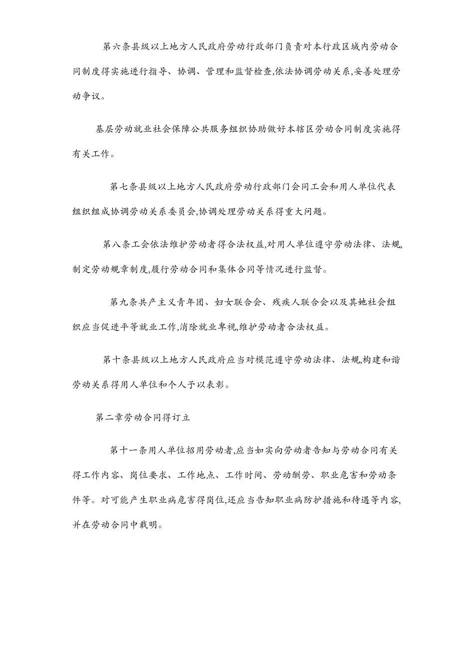 江苏省劳动合同条例_第3页