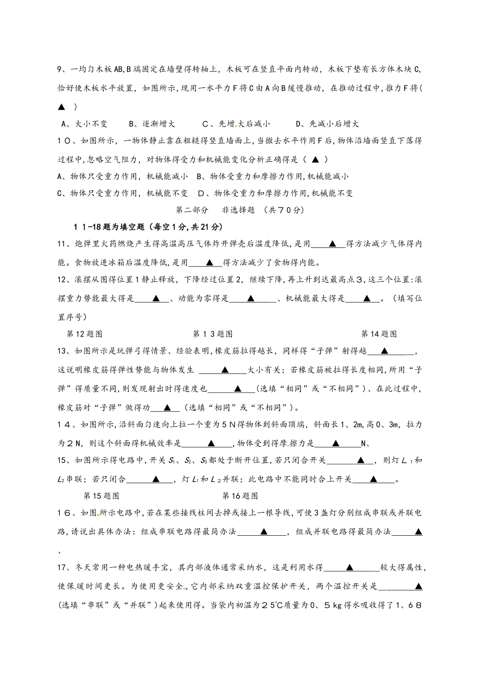 江苏省南通市海安八校2025届九年级物理上学期期中试题_第2页