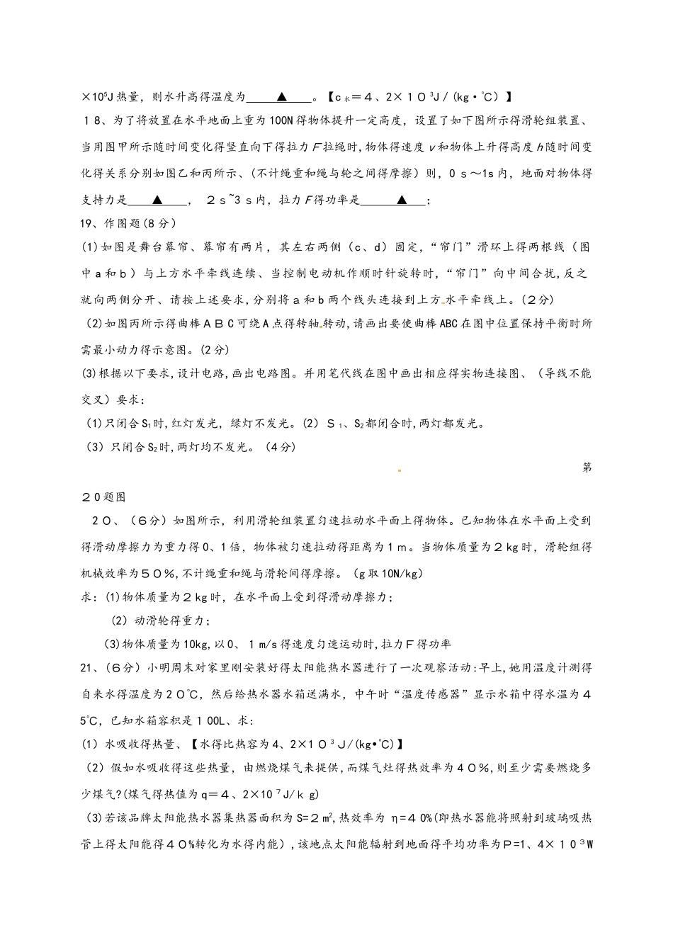 江苏省南通市海安八校2025届九年级物理上学期期中试题_第3页