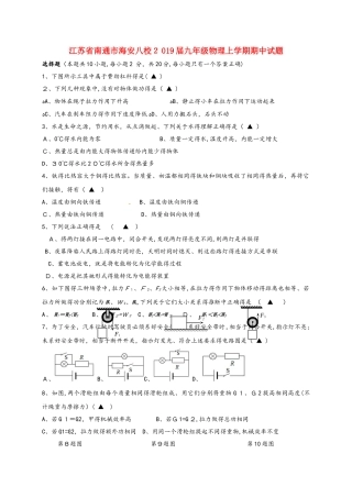 江苏省南通市海安八校2025届九年级物理上学期期中试题