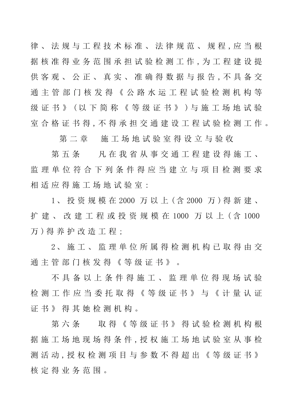 江苏省交通建设工程工地试验室管理办法_第2页