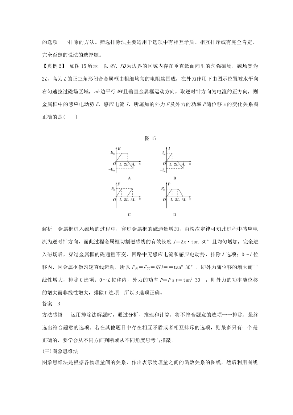 （全国通用）高考物理二轮复习 选择题满分技法2 二级结论法、筛选排除法、图象思维法学案-人教版高三全册物理学案_第2页