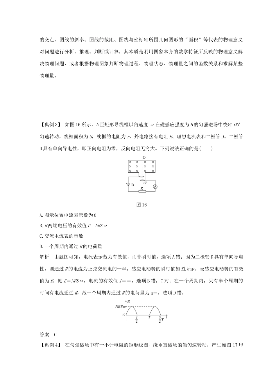 （全国通用）高考物理二轮复习 选择题满分技法2 二级结论法、筛选排除法、图象思维法学案-人教版高三全册物理学案_第3页