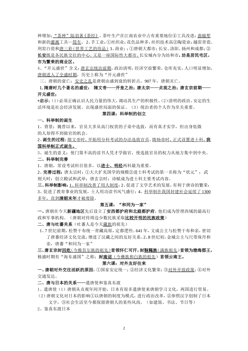七年级中国历史（下）期中复习提纲_第2页