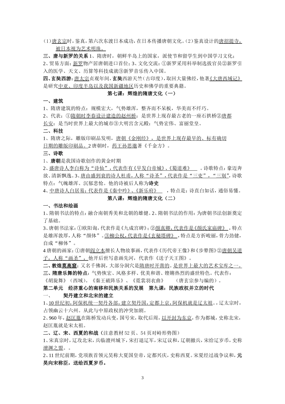 七年级中国历史（下）期中复习提纲_第3页