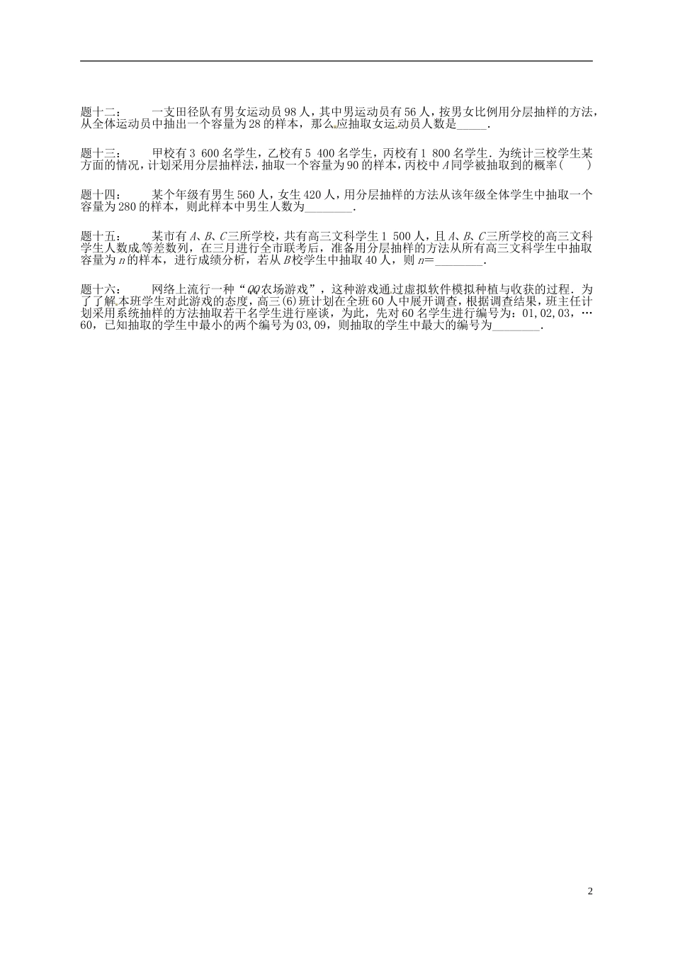（同步复习精讲辅导）北京市2014-2015学年高中数学 分层抽样课后练习 新人教A版必修3_第2页