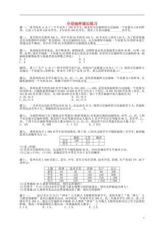 （同步复习精讲辅导）北京市2014-2015学年高中数学 分层抽样课后练习 新人教A版必修3