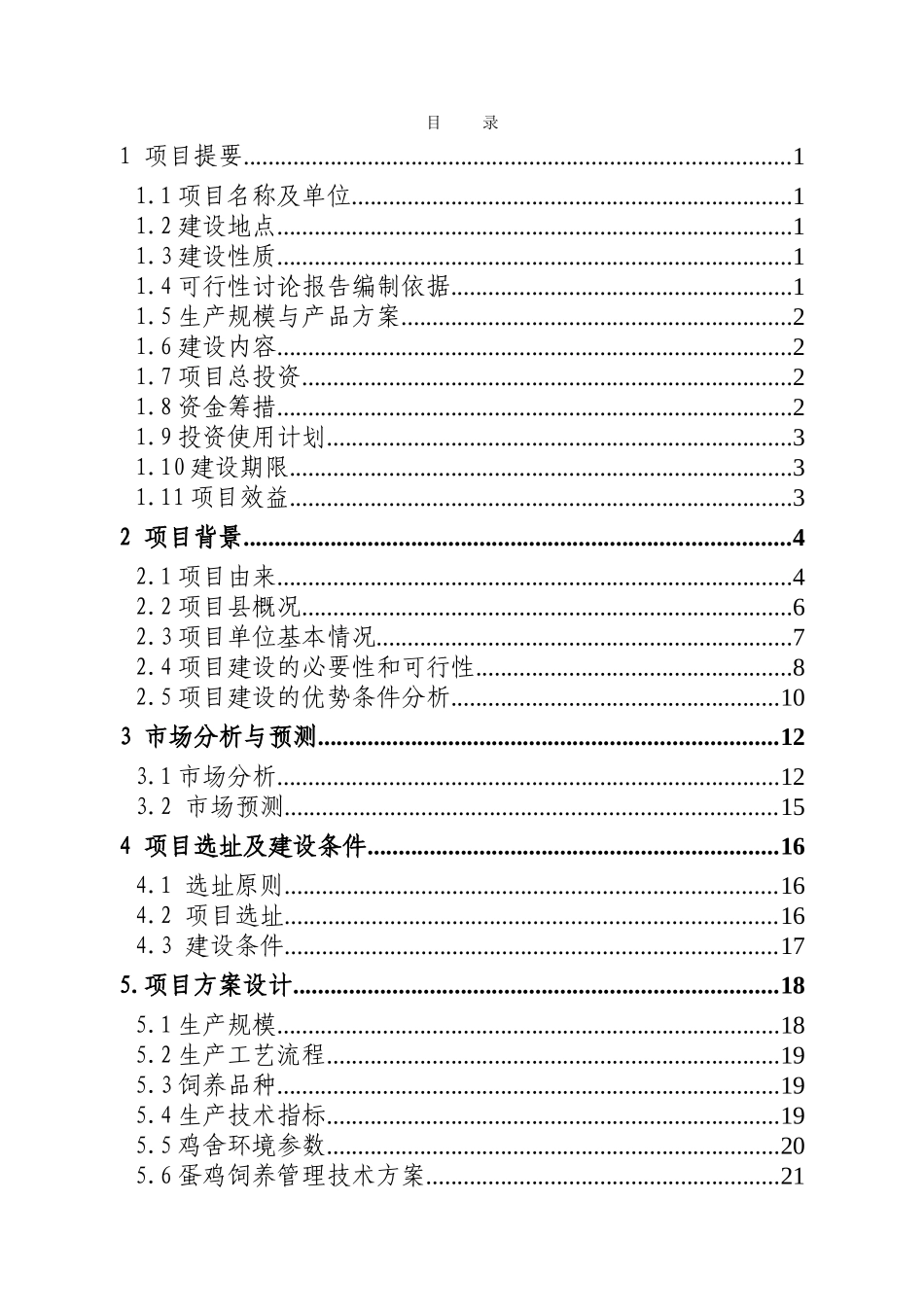 江苏省华龙生物工程有限公司年产6万吨微生物肥料项目可行性研究报告_第1页