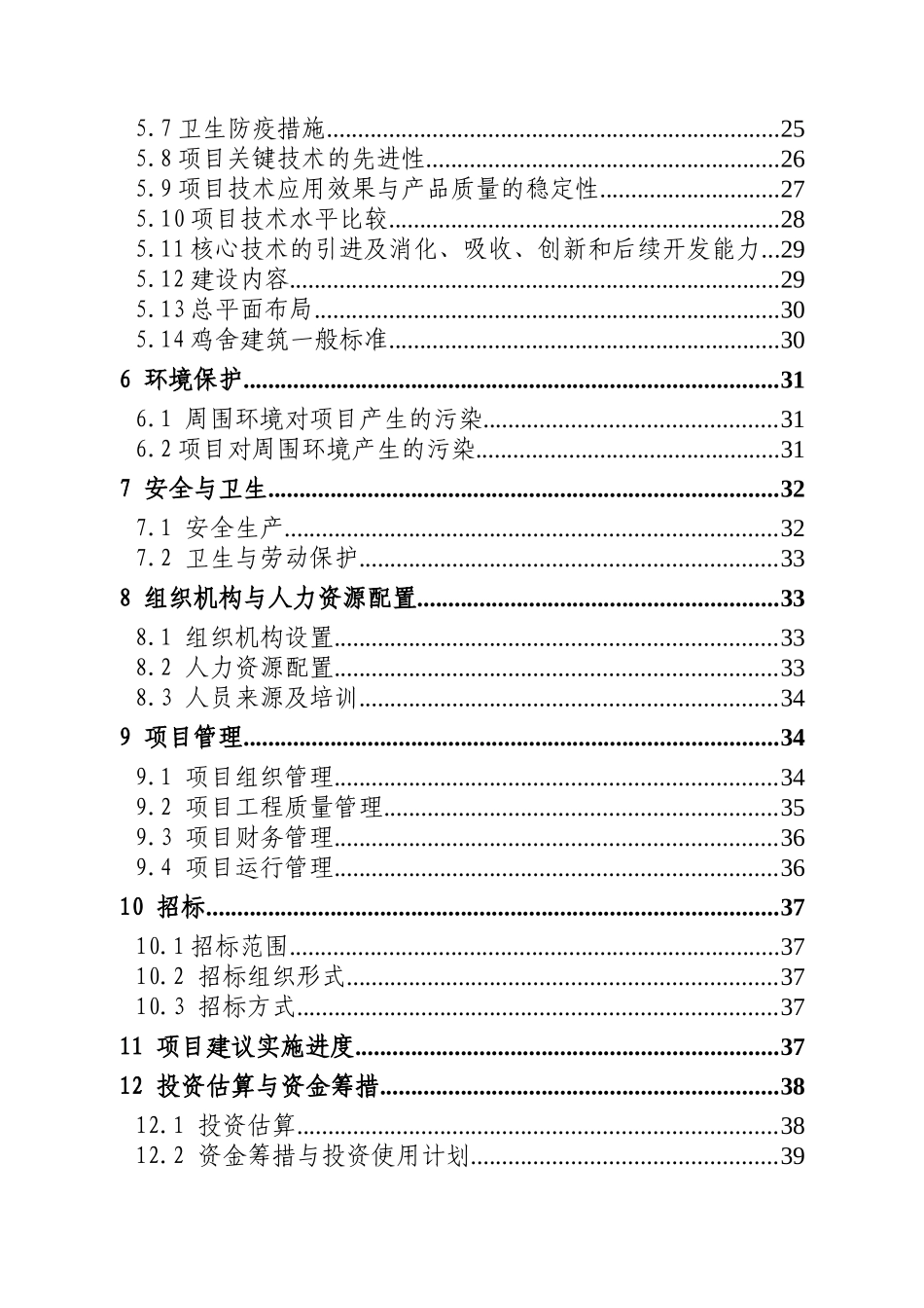 江苏省华龙生物工程有限公司年产6万吨微生物肥料项目可行性研究报告_第2页