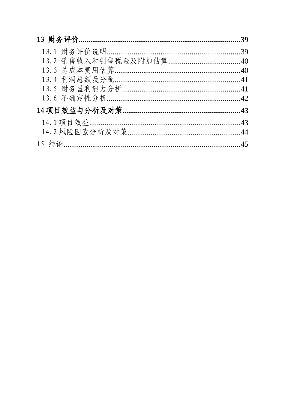 江苏省华龙生物工程有限公司年产6万吨微生物肥料项目可行性研究报告_第3页