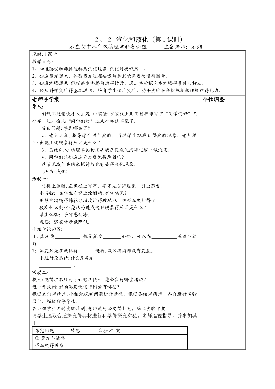 江苏省如皋市石庄中学八年级物理上册2.2汽化和液化_第1页