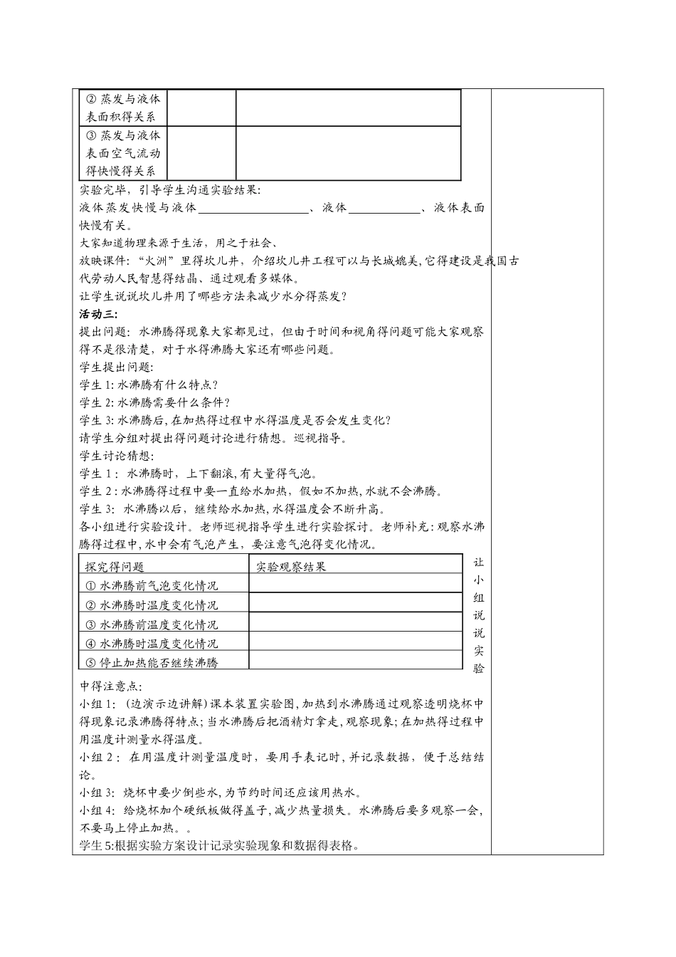 江苏省如皋市石庄中学八年级物理上册2.2汽化和液化_第2页