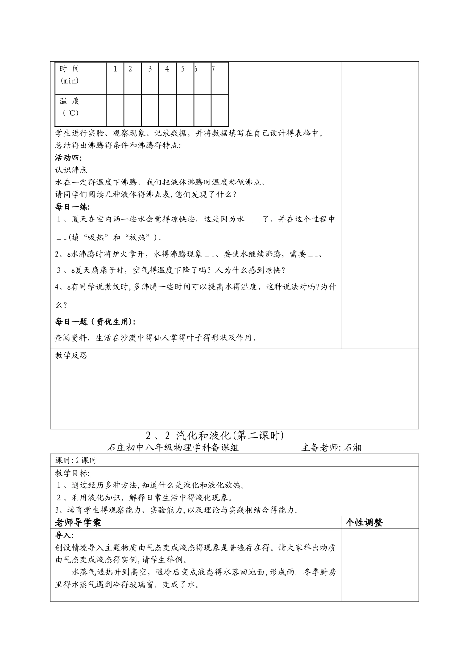 江苏省如皋市石庄中学八年级物理上册2.2汽化和液化_第3页
