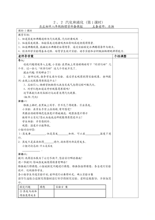 江苏省如皋市石庄中学八年级物理上册2.2汽化和液化