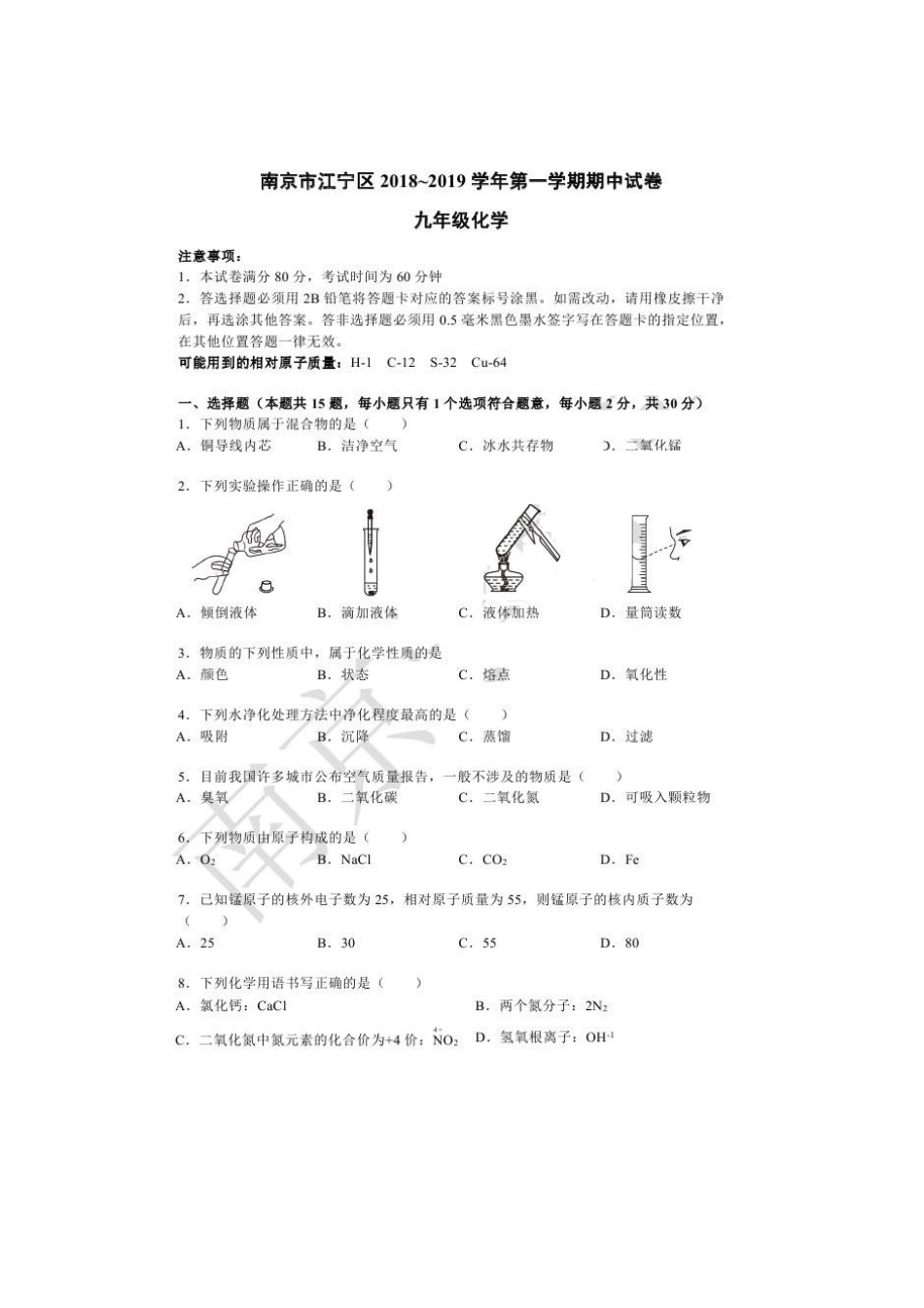 江苏省南京市江宁区期中初三化学联合体_第1页