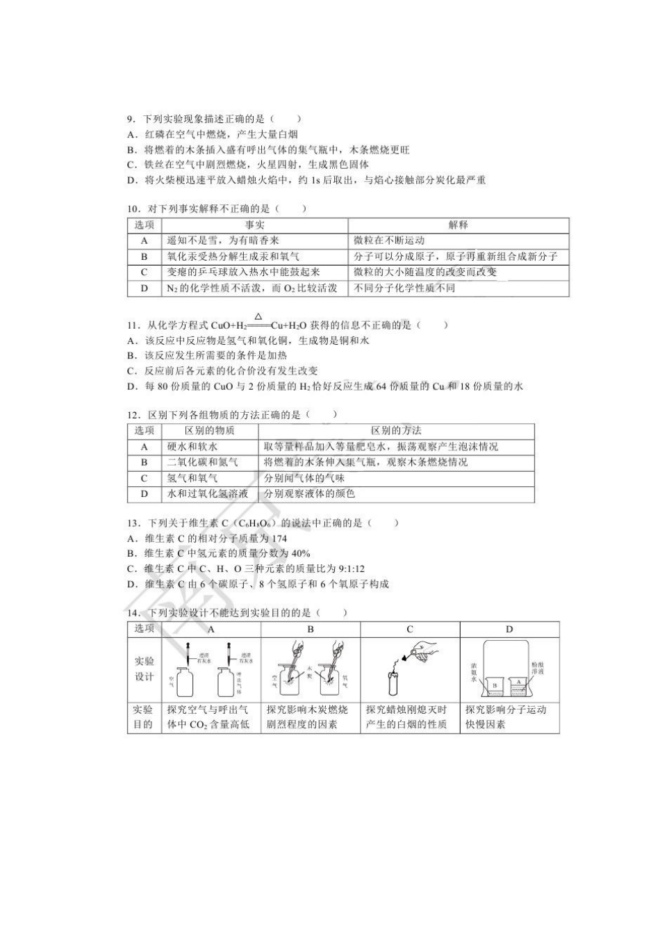 江苏省南京市江宁区期中初三化学联合体_第2页