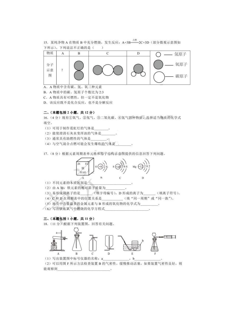 江苏省南京市江宁区期中初三化学联合体_第3页