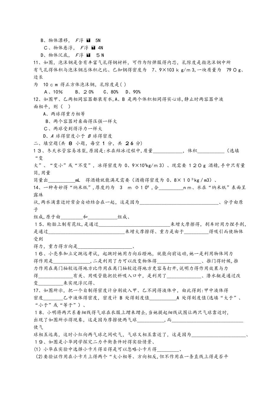 江苏省南京市秦淮区学年八年级物理下学期期末试卷_第2页