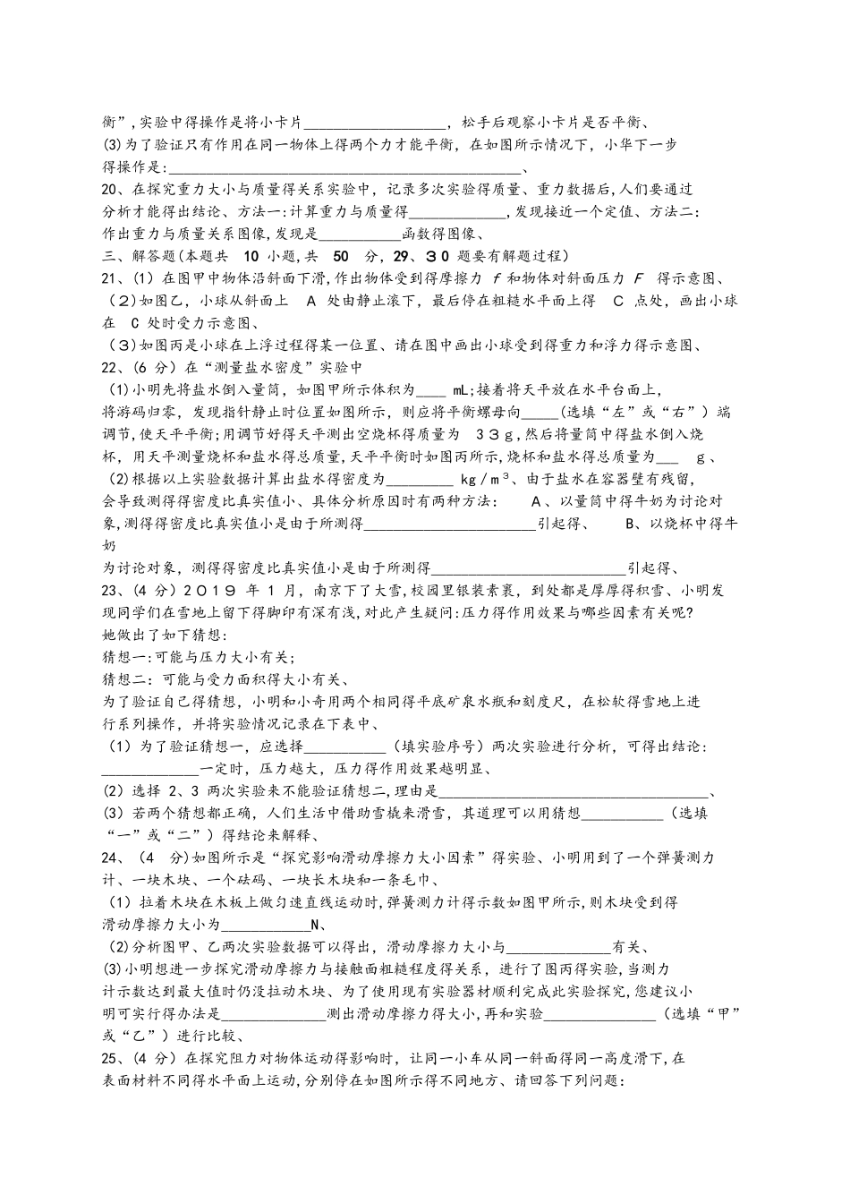 江苏省南京市秦淮区学年八年级物理下学期期末试卷_第3页