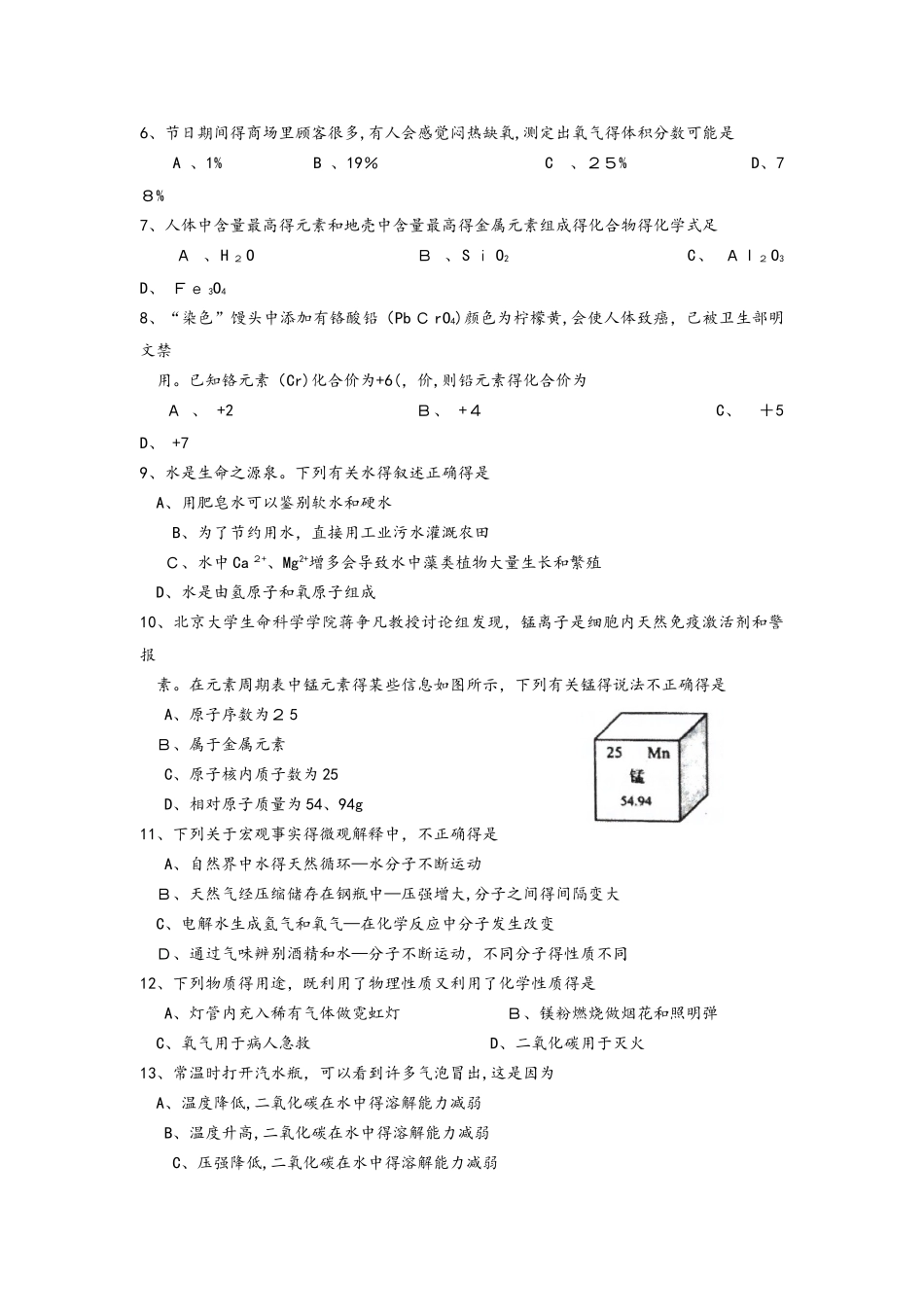 江苏省常熟市第一学期期中化学质量监测卷_第2页