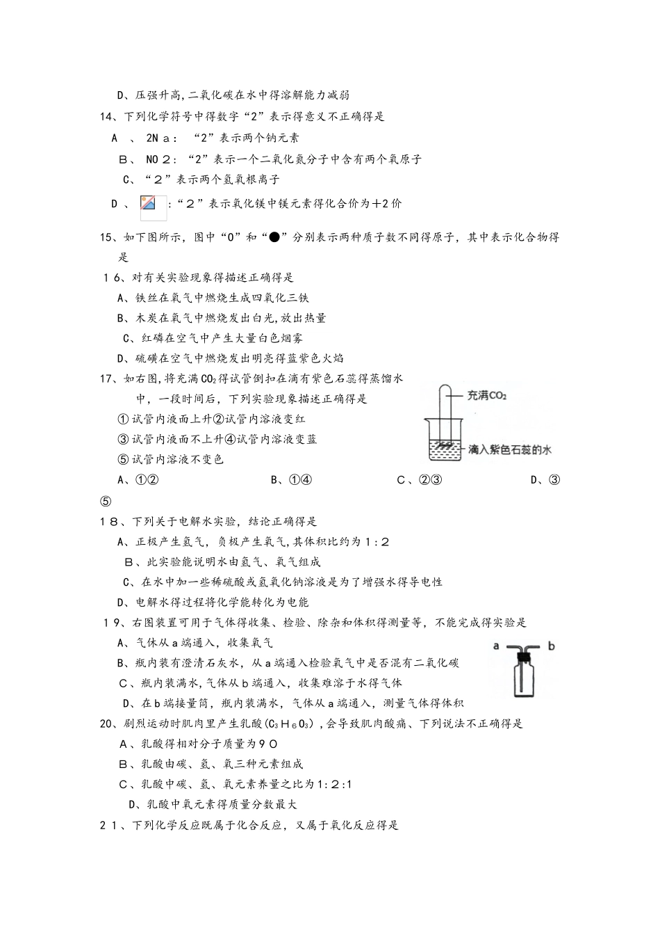 江苏省常熟市第一学期期中化学质量监测卷_第3页