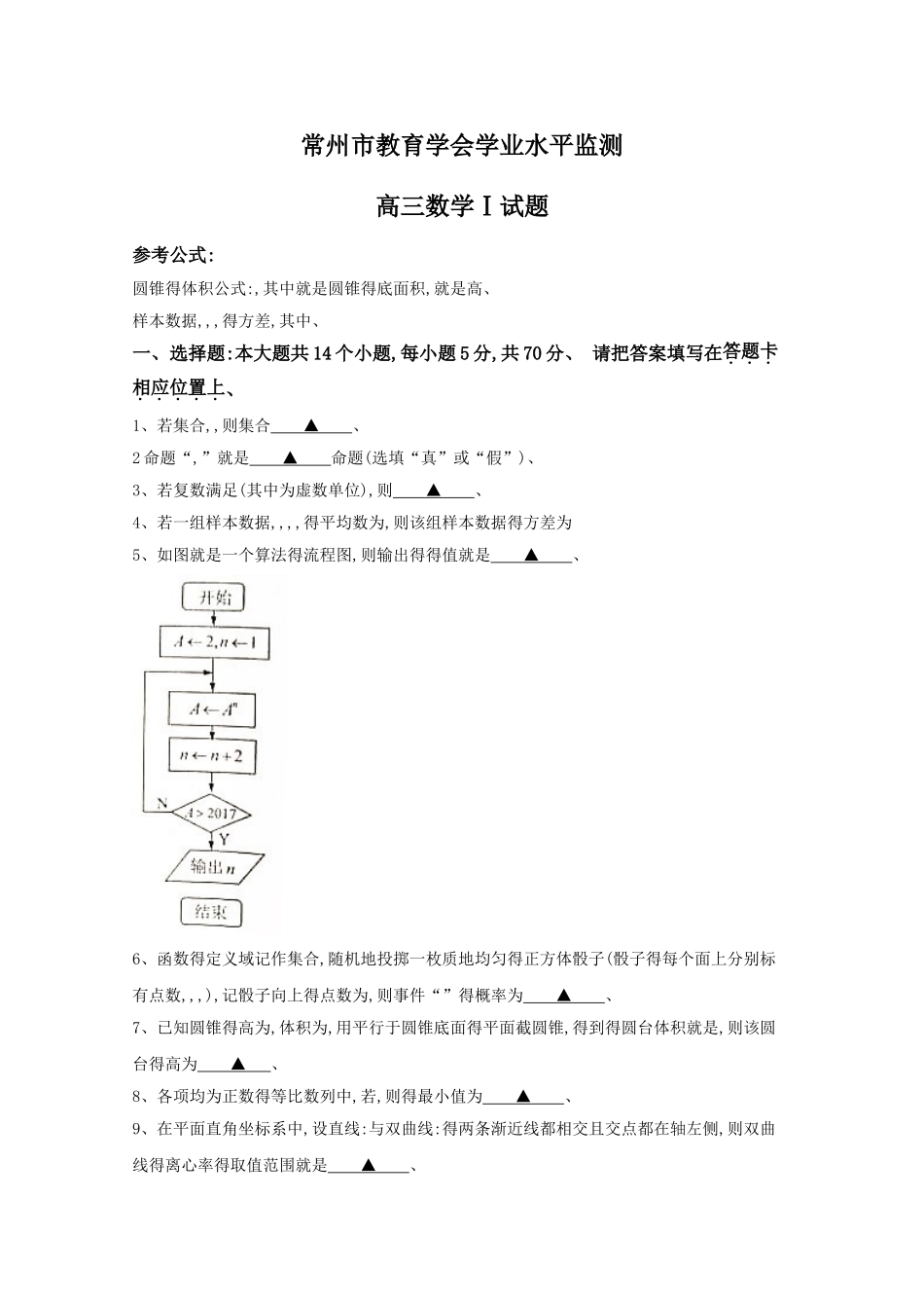 江苏省常州市2025届高三上学期期末考试数学试题Word版含答案_第1页