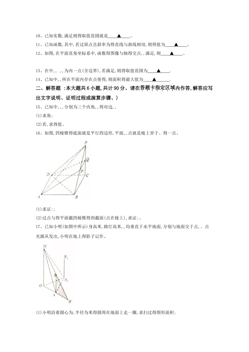 江苏省常州市2025届高三上学期期末考试数学试题Word版含答案_第2页