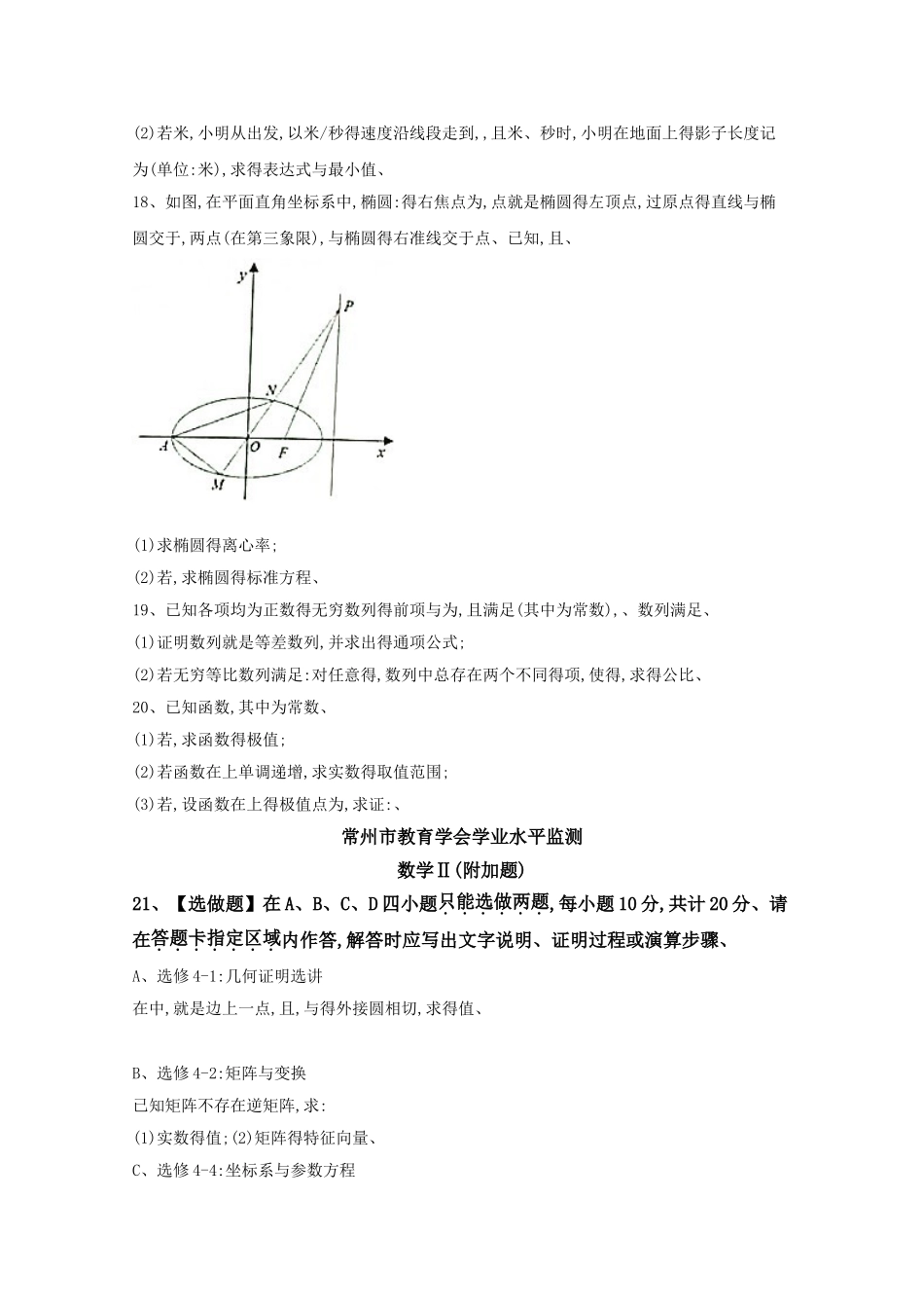 江苏省常州市2025届高三上学期期末考试数学试题Word版含答案_第3页