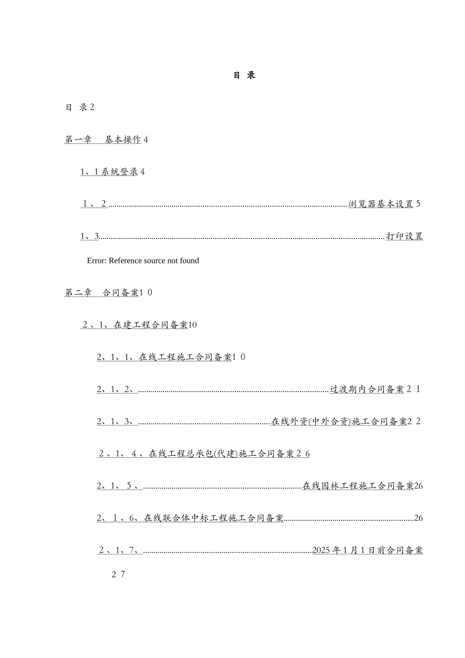 江苏省建筑市场施工合同备案系统使用手册_第2页