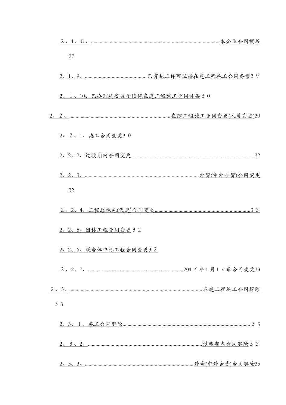 江苏省建筑市场施工合同备案系统使用手册_第3页
