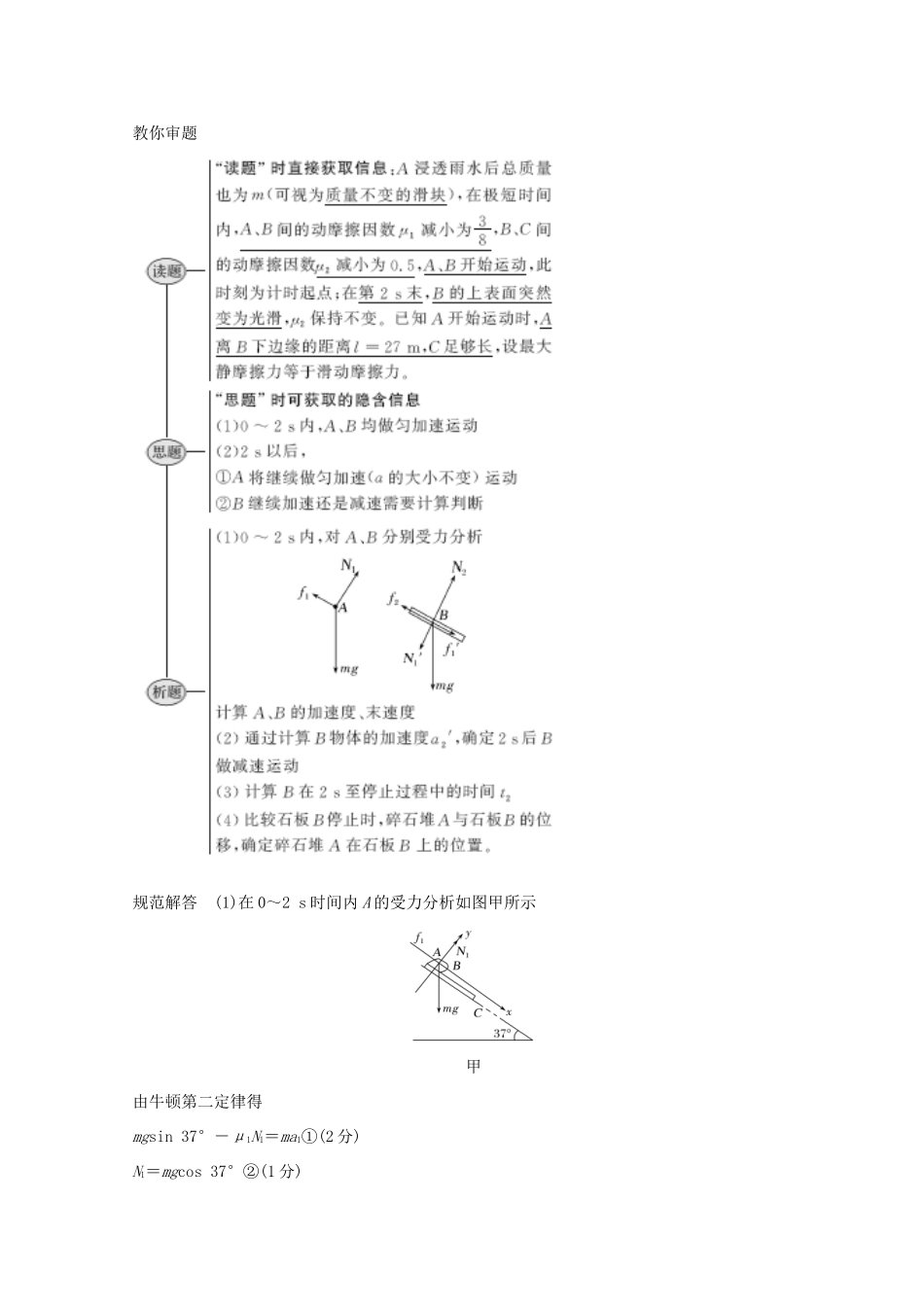 （全国通用）高考物理二轮复习 赢取满分策略1 细心审题，做到一“读”二“思”三“析”学案-人教版高三全册物理学案_第2页