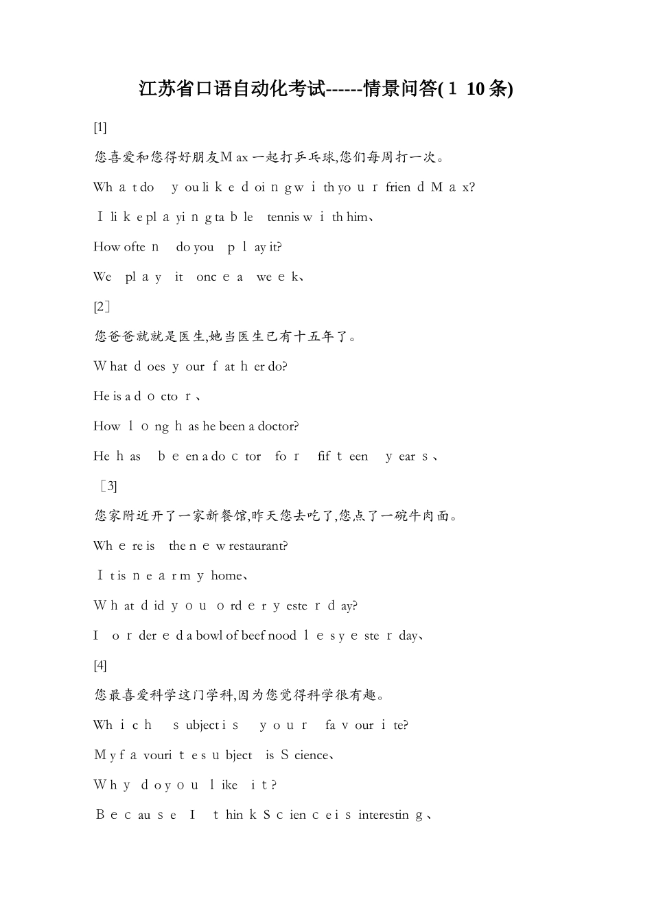 江苏省口语自动化考试情景问答_第1页