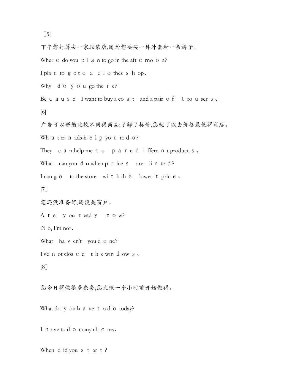 江苏省口语自动化考试情景问答_第2页