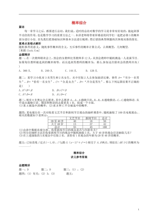 （同步复习精讲辅导）北京市2014-2015学年高中数学 概率综合讲义 新人教A版必修3