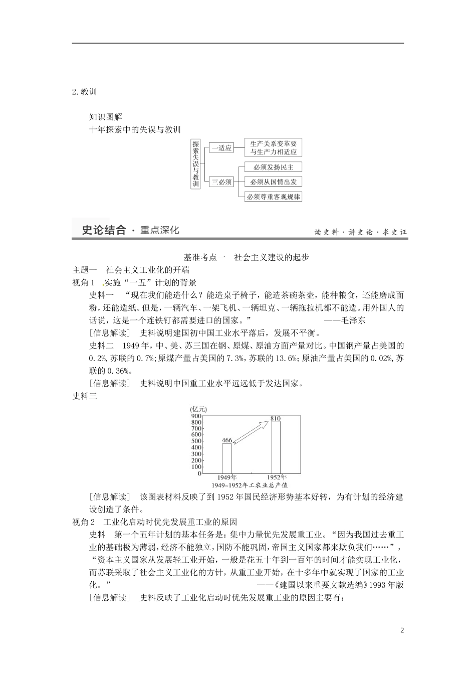 （名师点解 史地政）2014高考历史一轮 第18讲 社会主义建设的曲折发展教案_第2页