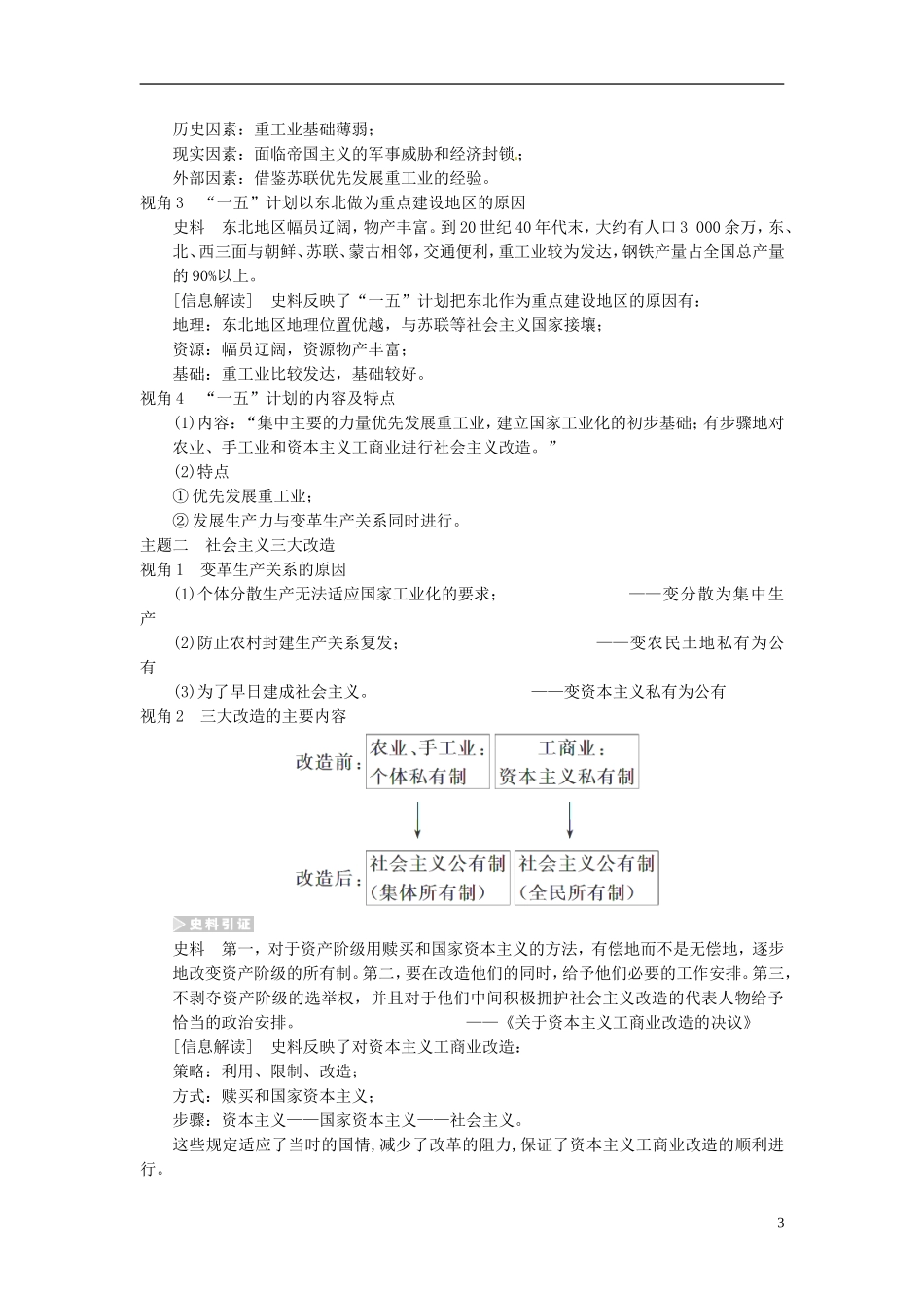 （名师点解 史地政）2014高考历史一轮 第18讲 社会主义建设的曲折发展教案_第3页