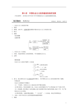 （名师点解 史地政）2014高考历史一轮 第18讲 社会主义建设的曲折发展教案