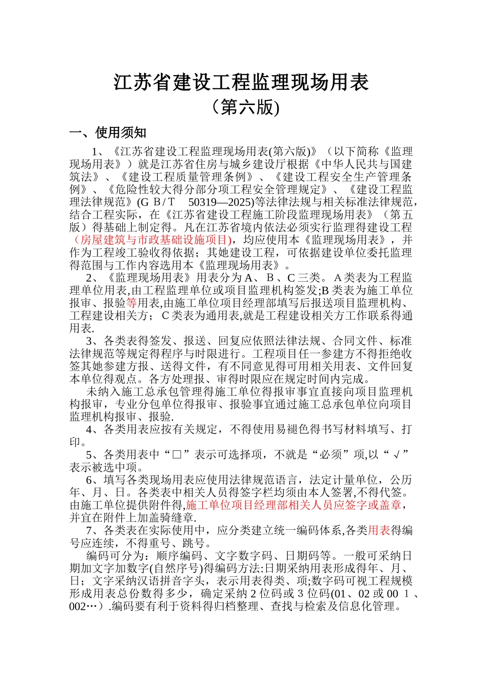 江苏省建设工程监理现场用表_第2页